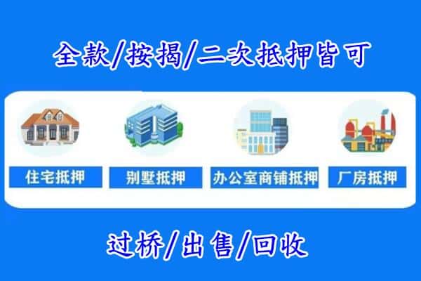 楚雄州永仁房产抵押