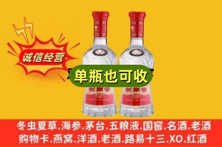 楚雄州永仁诚信回收剑南春
